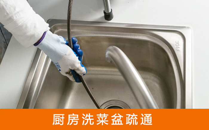 开阳洗菜池疏通